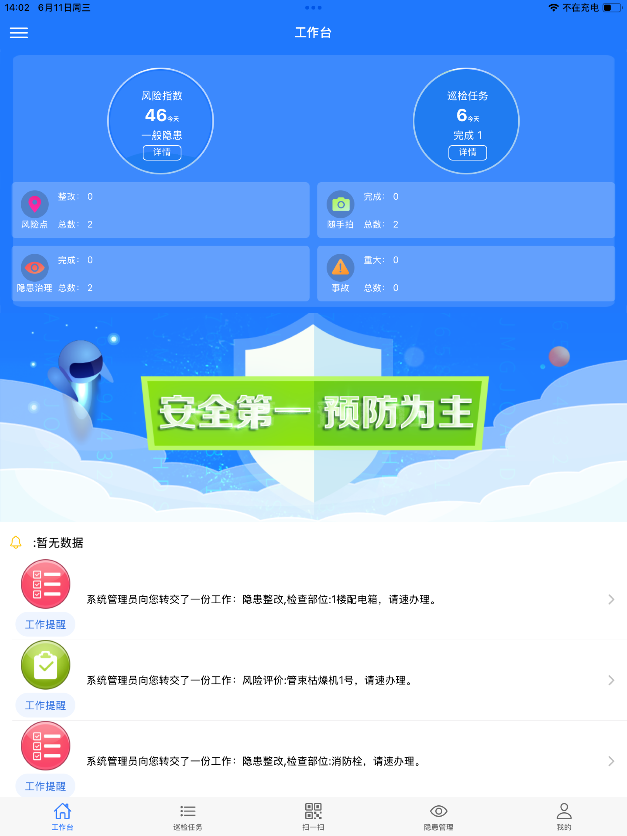 风控卫士 screenshot 5