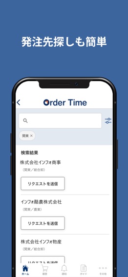 Order Timeのおすすめ画像3