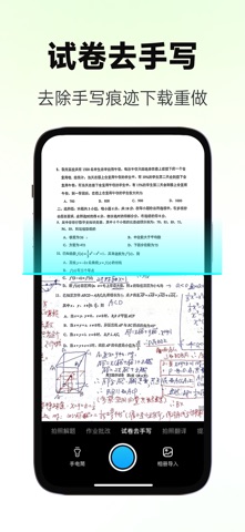 秒拍作业-一键拍照解题 screenshot