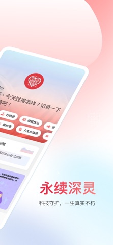 Deep Soul 深灵｜情绪记录・人生整理 screenshot