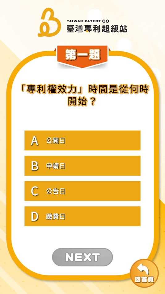 #2. 臺灣專利超級站 (iOS) 由: NEOFORCE TECHNOLOGY CO., LTD.