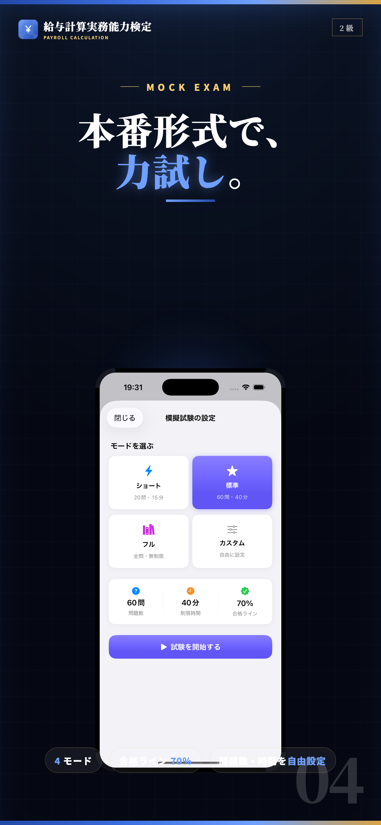 給与計算実務能力検定2級 問題集 screenshot 3