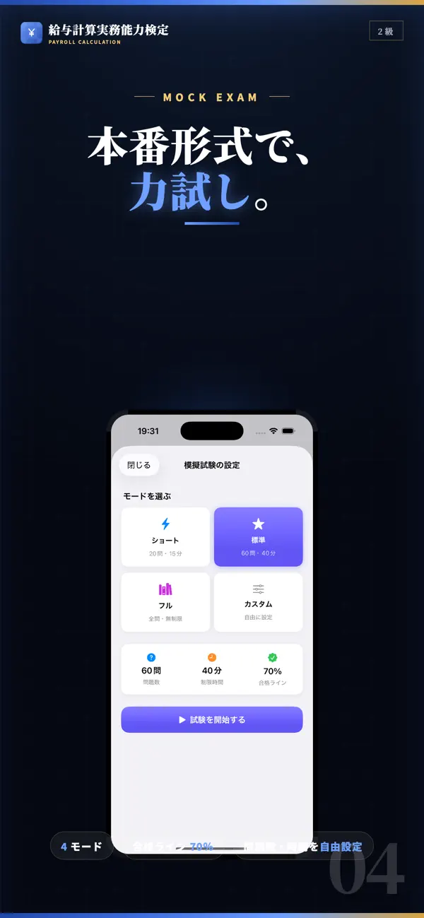 Screenshot #3 pour 給与計算実務能力検定2級 問題集