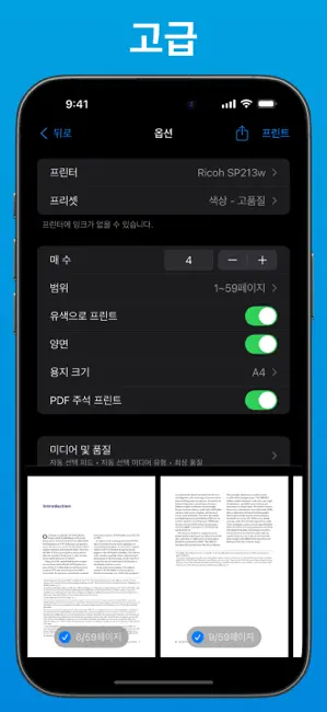 스마트 모바일 프린터 - 프린트 & 스캔 iPhone screenshot 3