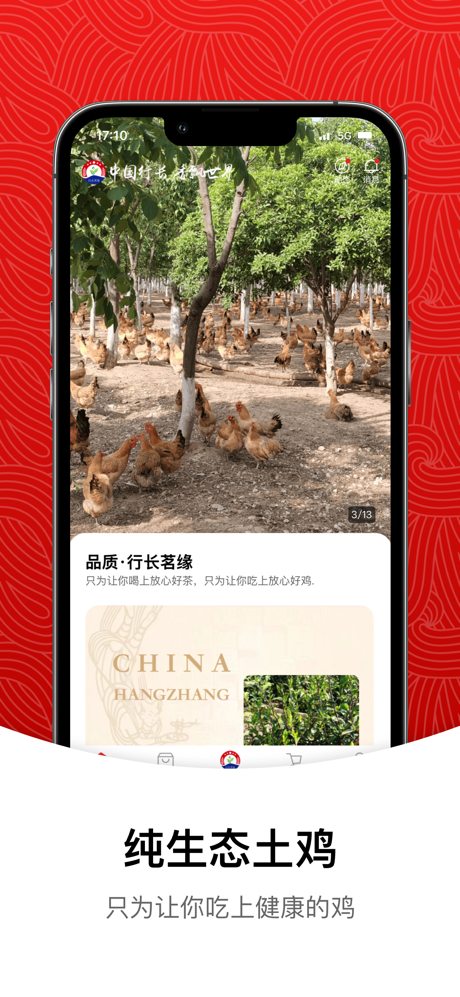 行长茗缘-只为让吃上放心好鸡,只为让你喝上放心好茶. screenshot 2