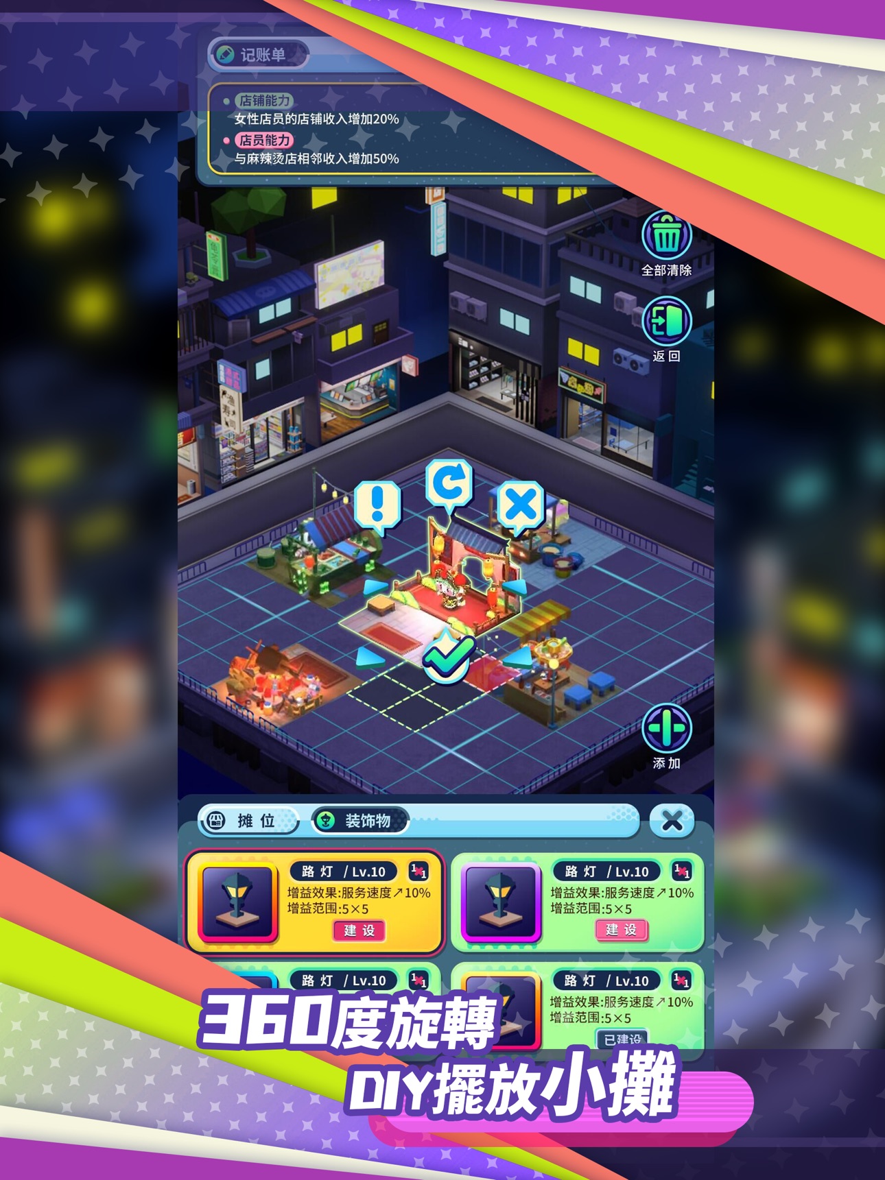 Screenshot 7 of 方糖人夜市