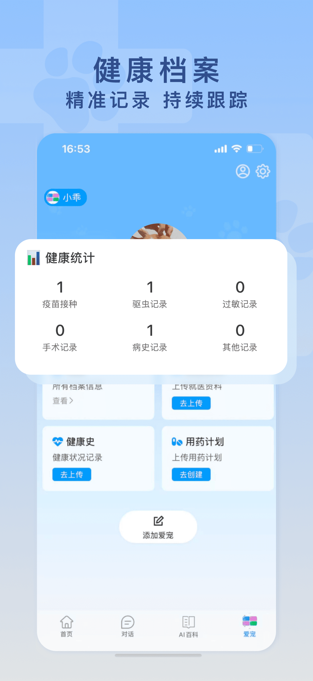爱宠医生-陪伴爱宠一生的健康管家