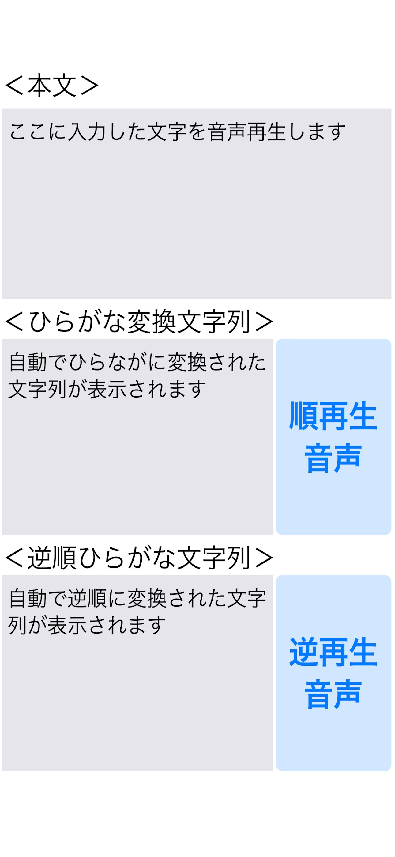 逆転音声のおすすめ画像1