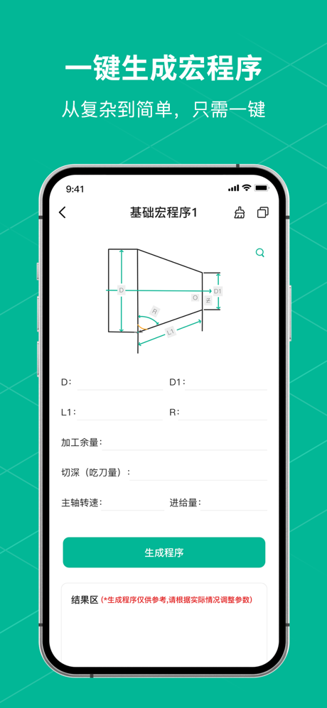 数控车床编程-车工计算铣工加工中心 screenshot 4
