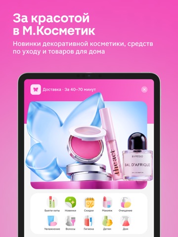 Магнит: акции и доставка iPad screenshot 6