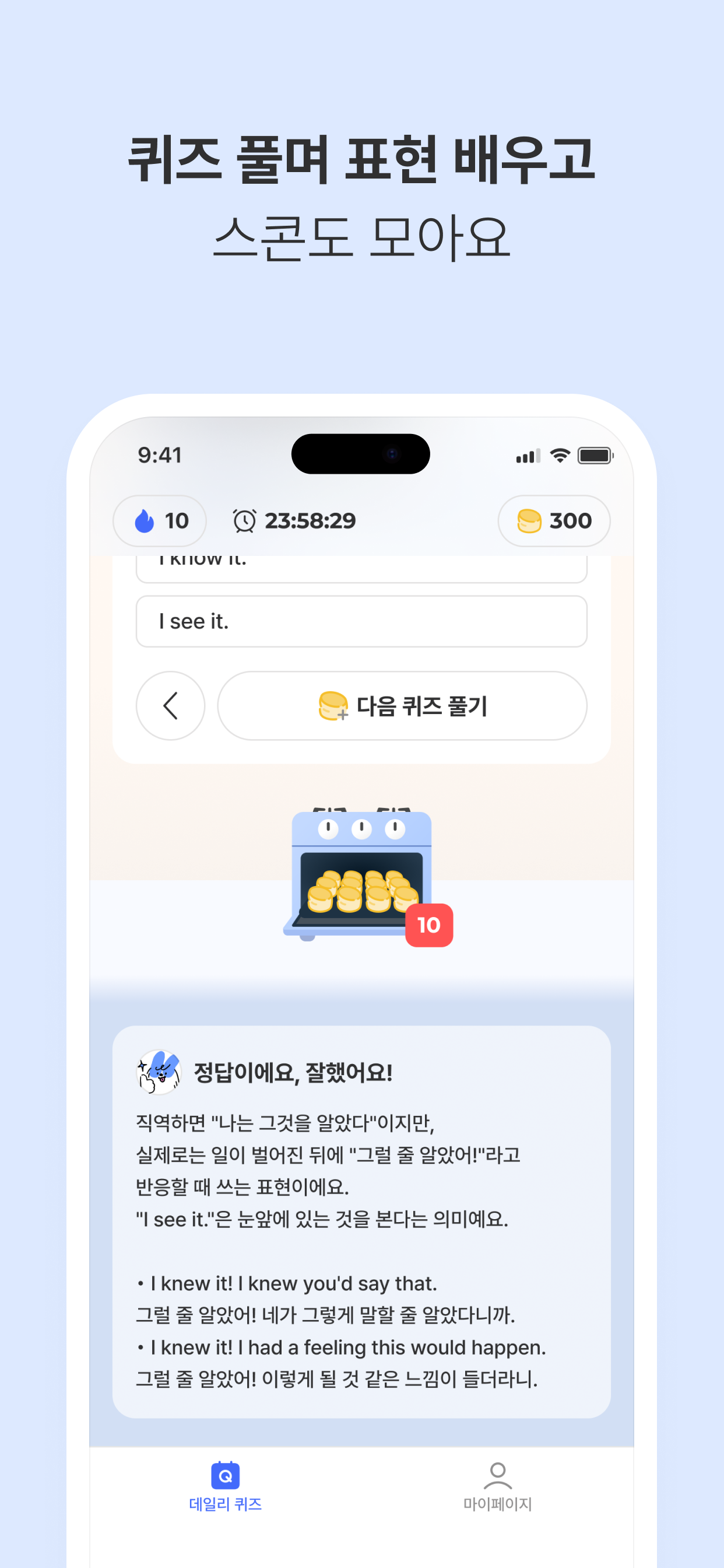 챌릿: 영어 퀴즈, 진짜 원어민 표현 screenshot 3