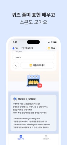 챌릿: 영어 퀴즈, 진짜 원어민 표현 screenshot