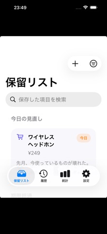 買う前メモ のスクリーンショット