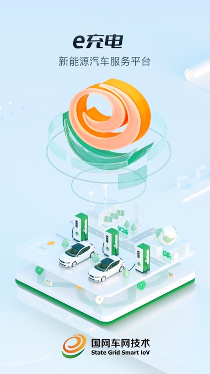 e充电-新能源汽车找充电桩软件
