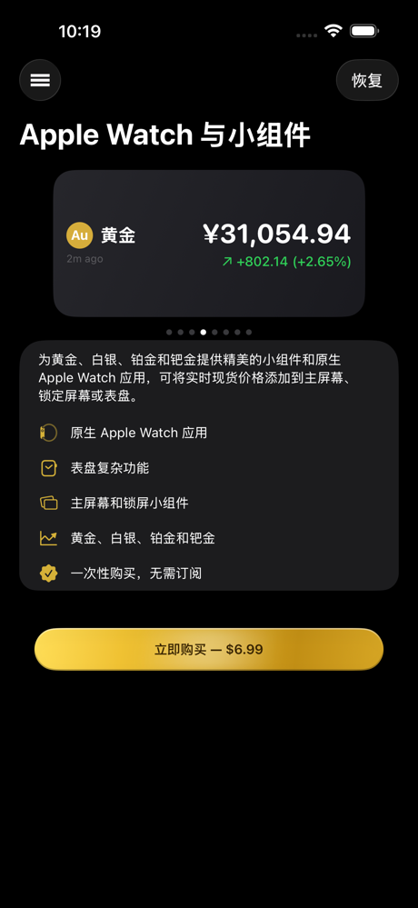 黄金追踪 - 贵金属价格助手 screenshot 7
