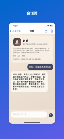 与灵沟通-与往生亲人心灵对话 screenshot