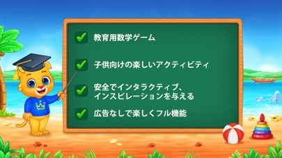 子供のための数学 (日本語) のスクリーンショット
