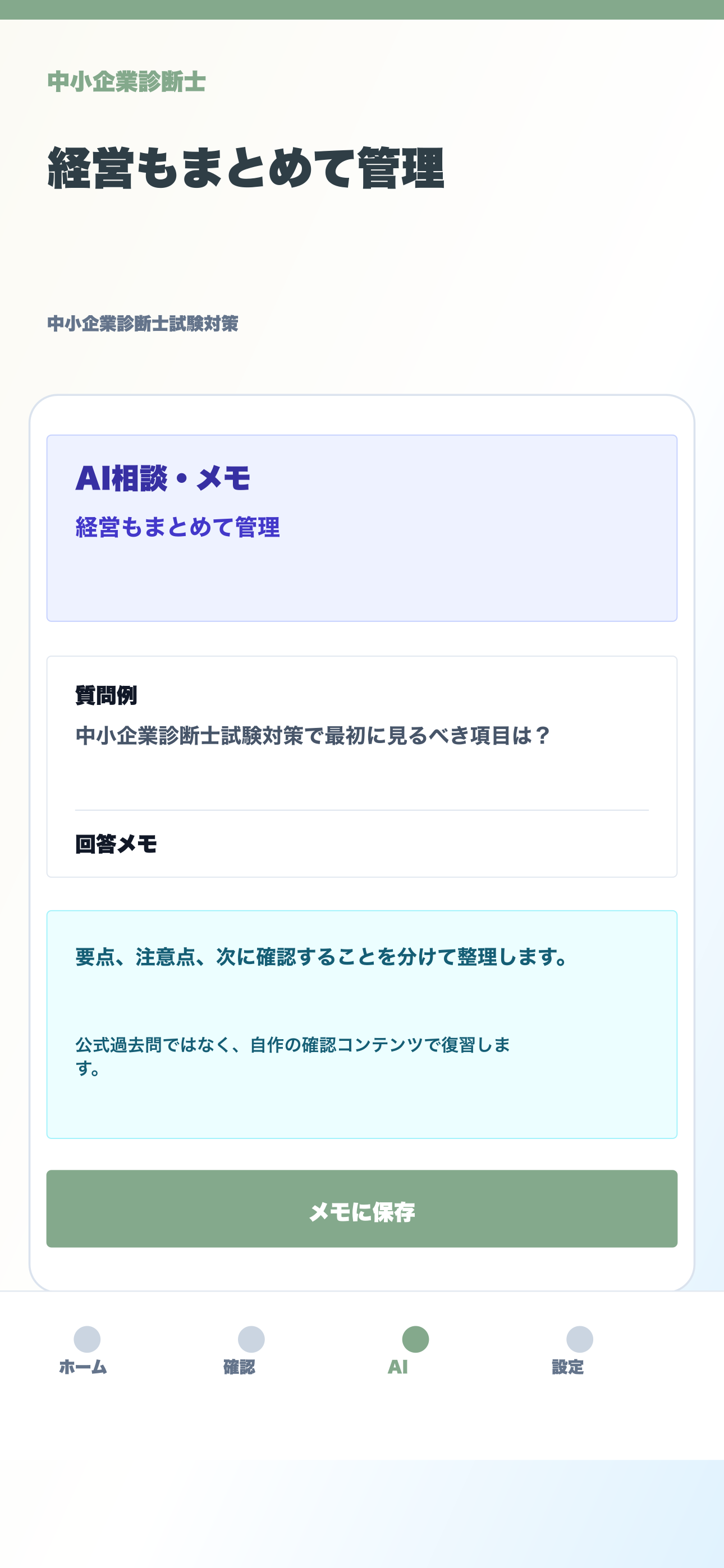 経営診断士試験対策 screenshot 3