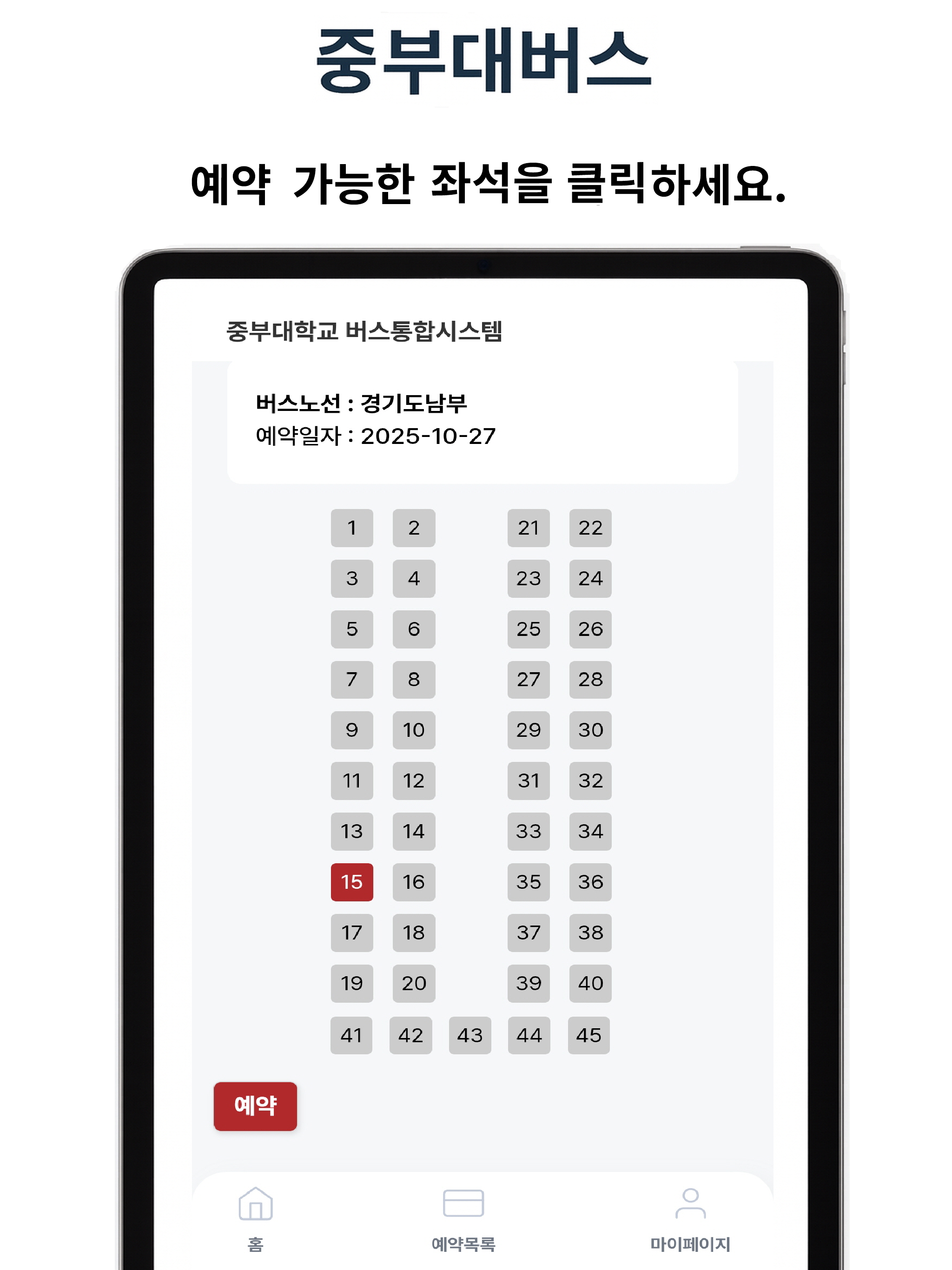 중부대학교 통학버스