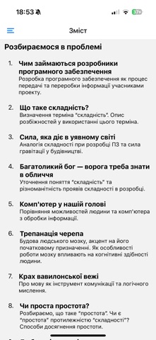 Керування складністю screenshot