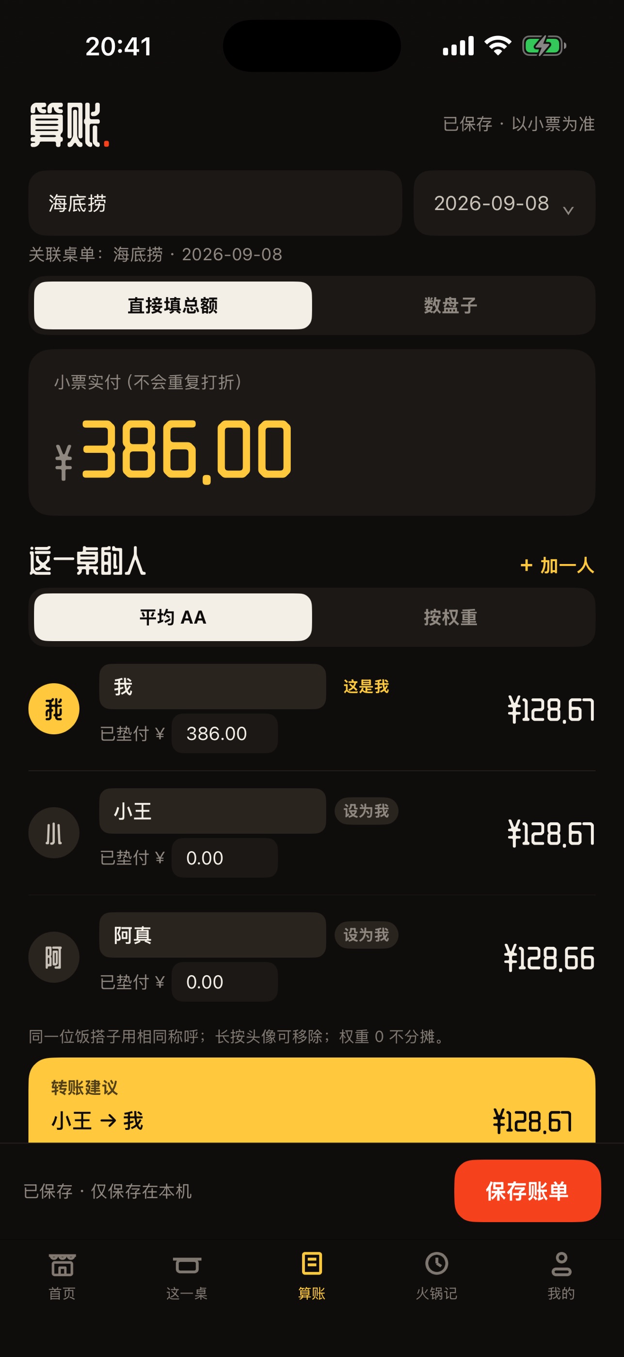 Screenshot 3 of 火锅人