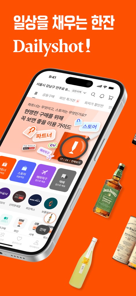 데일리샷 - 위스키·와인·맥주 주류 스마트오더 앱 - See how the app presents diverse alcohol categories and partner stores directly on the homepage, allowing users to quickly access desired products and services.