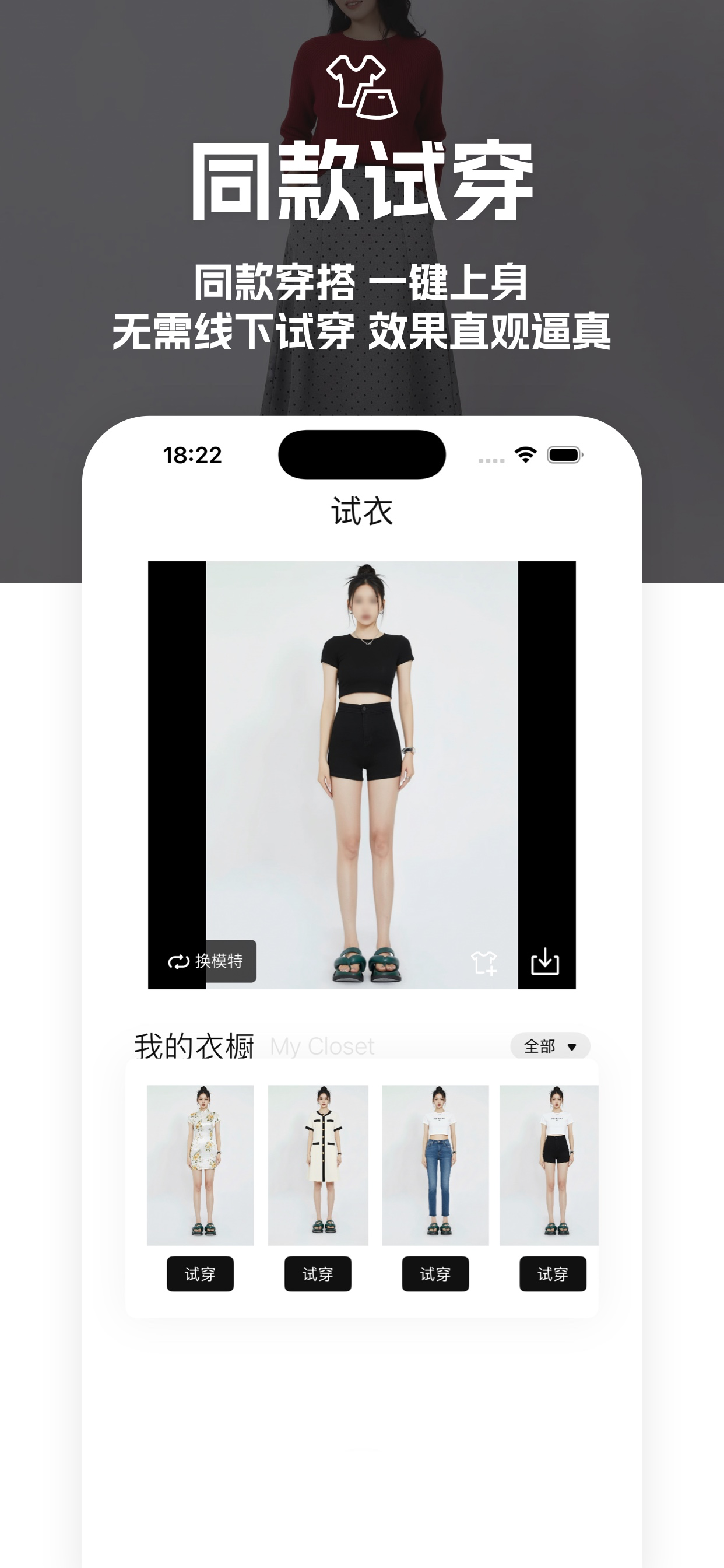 Ai outfit-您的专属穿搭衣橱