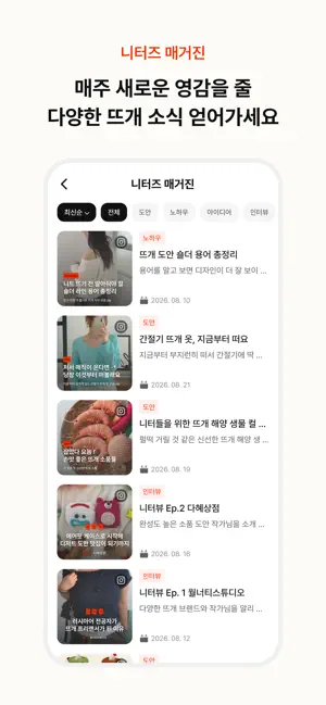 니터즈 Knitters screenshot 2