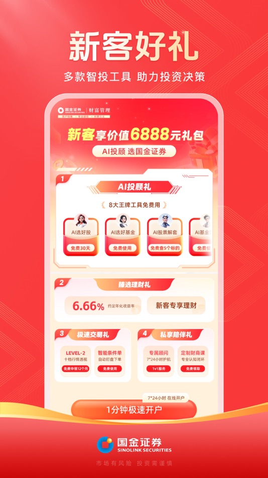 #1. 国金佣金宝-股票开户 炒股理财 (iOS) 게시자: Shanghai Sinolink Securities Co., Ltd