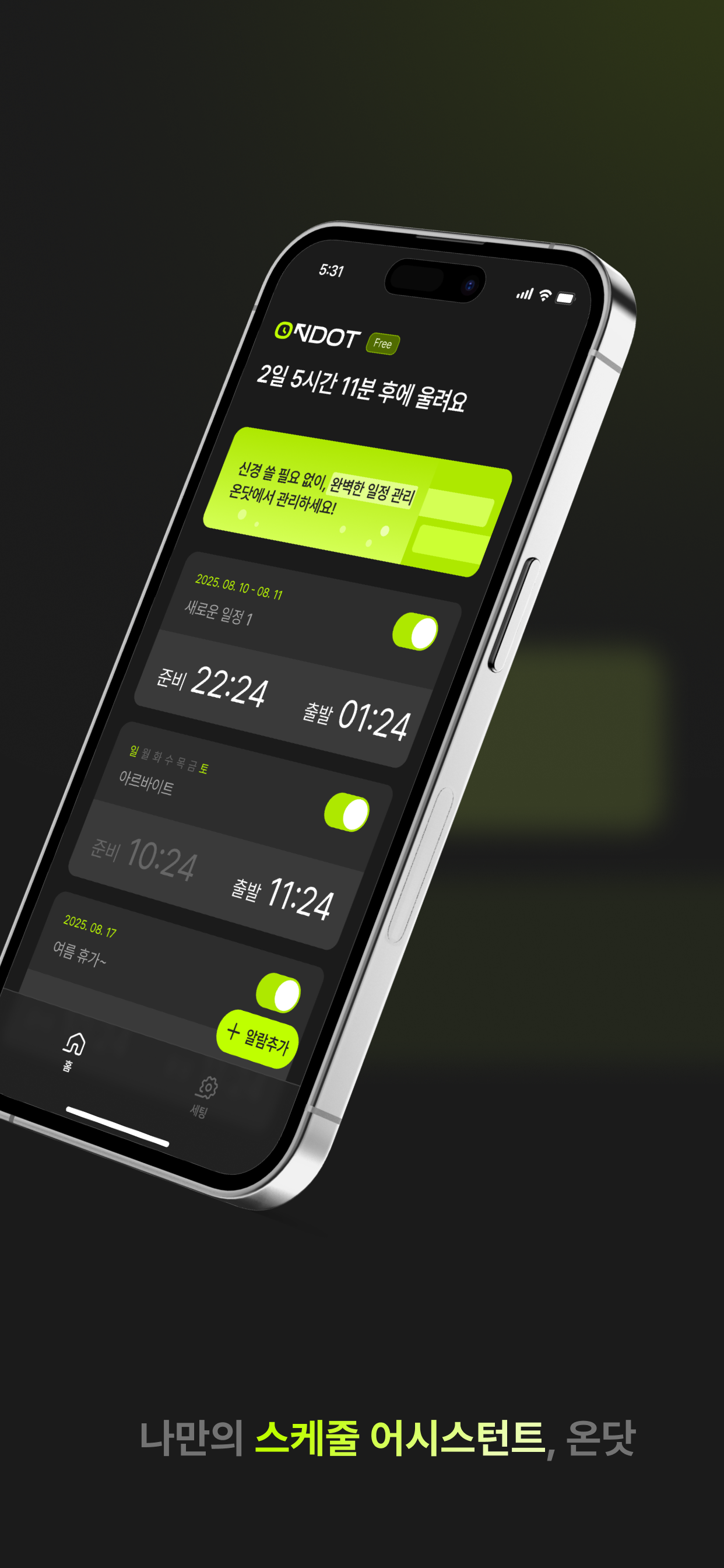 OnDot 온닷: 일정 관리, 알람 screenshot 2