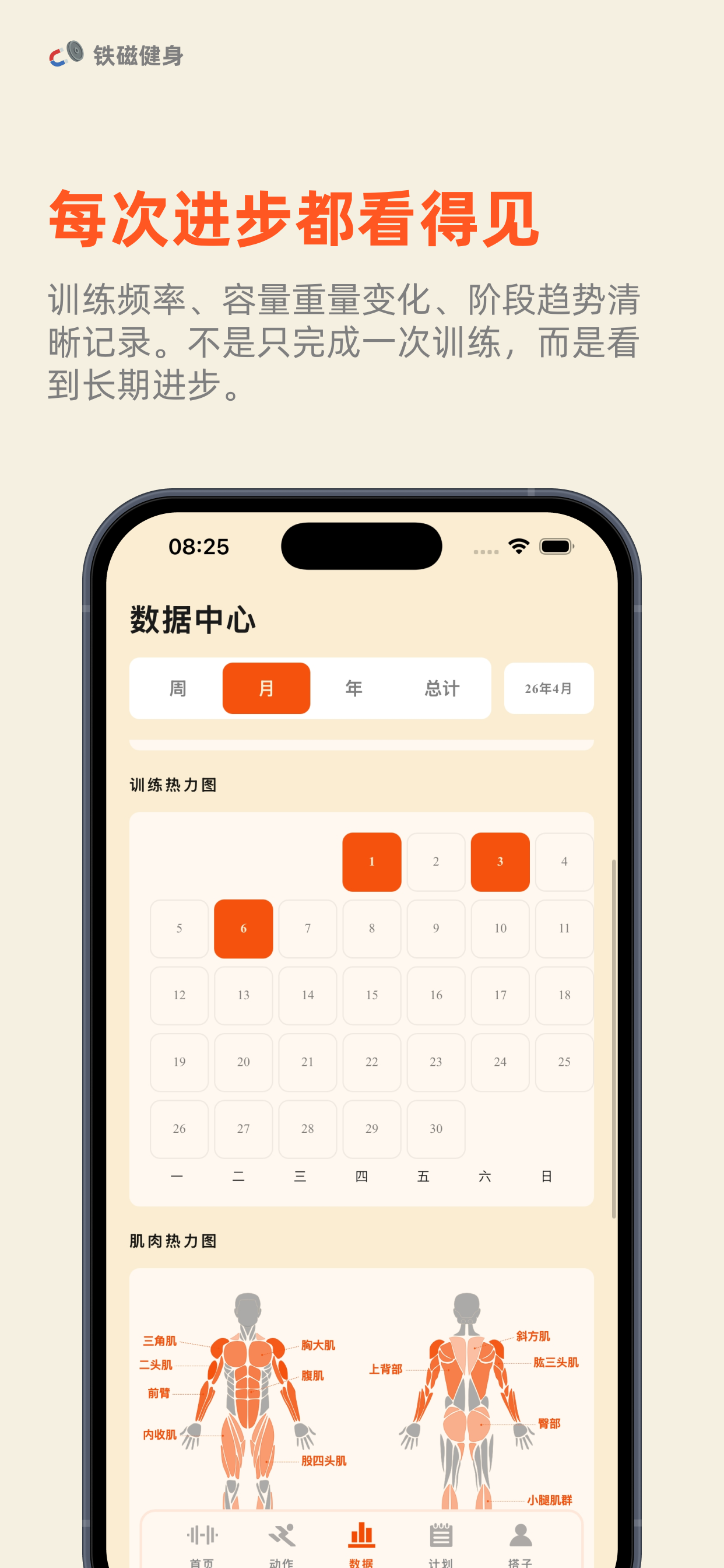 铁磁健身 screenshot 3
