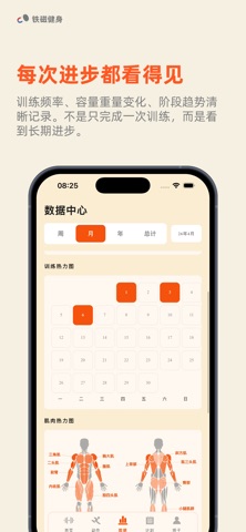 铁磁健身 screenshot