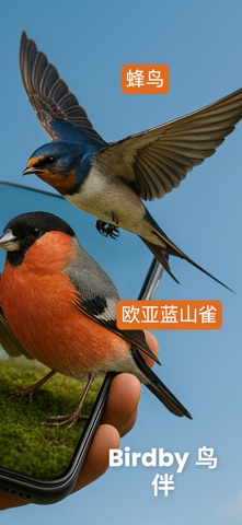 观鸟识鸟 AI 鸟类识别 - Birdby screenshot