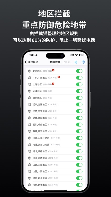 拦截猫-垃圾短信电话拦截 screenshot-5
