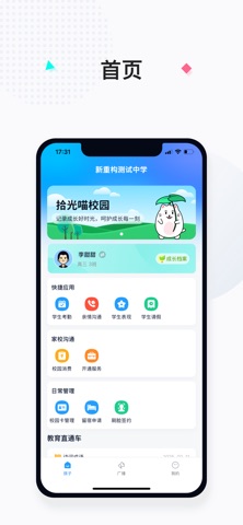 智慧潍外家长 app screenshot