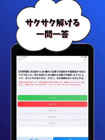 建築物環境衛生管理技術者-試験対策-国家資格-ビル管理士 iPad screenshot
