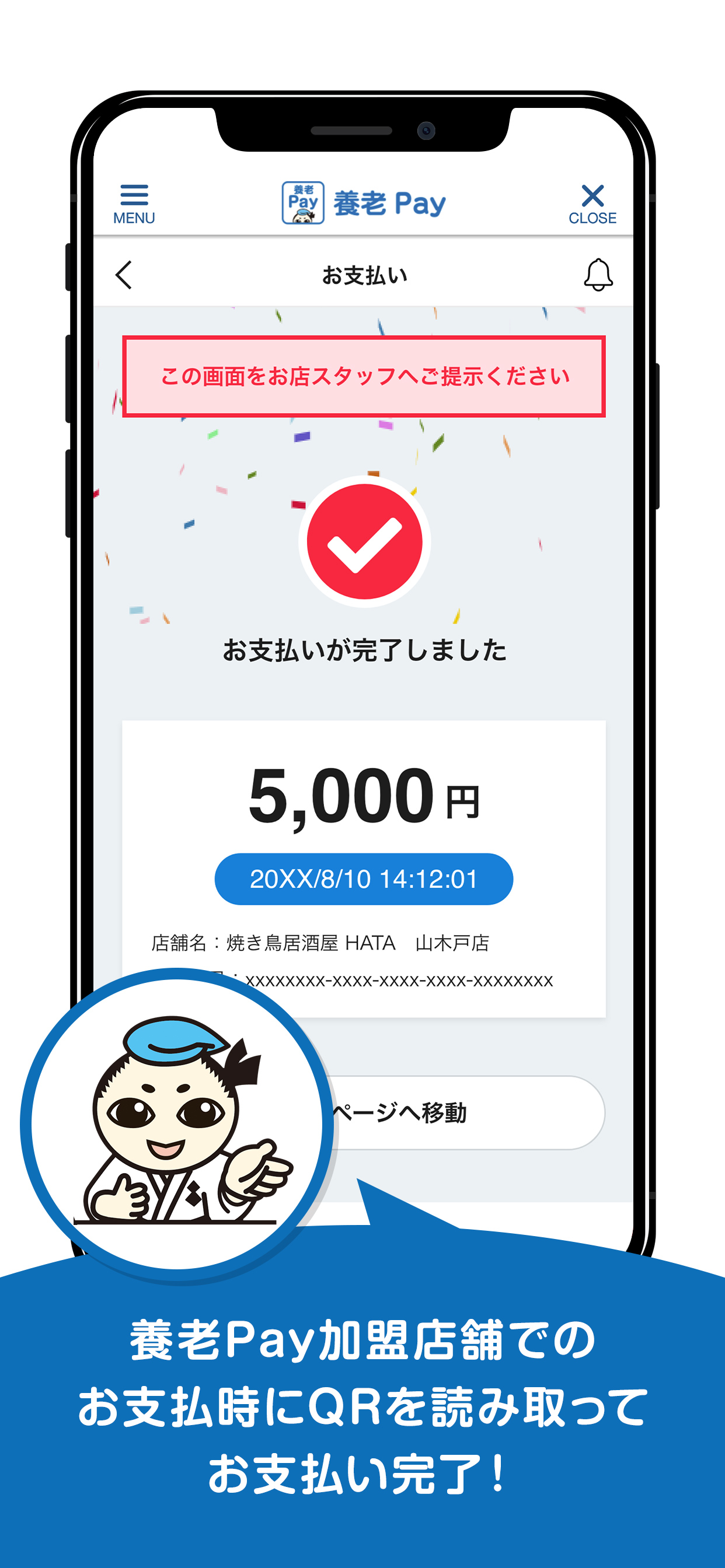 養老Pay screenshot 5