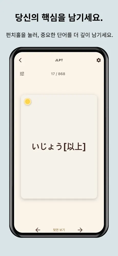 The Seed - 내가 만드는 심플한 단어장 screenshot 4