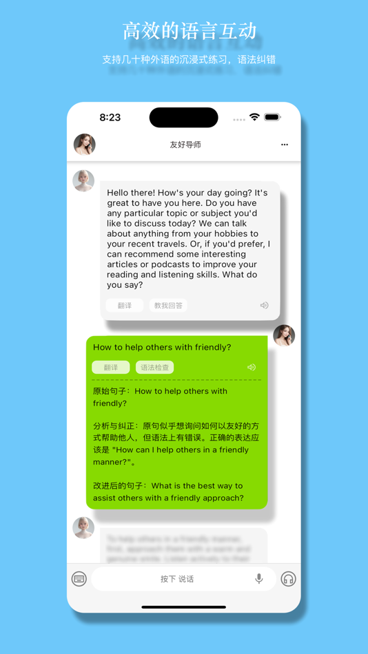 #1. AI 口语大师:像社交聊天软件一样简单地聊天、连线音频 (macOS) 由: 南昌夏之叶网络科技有限公司