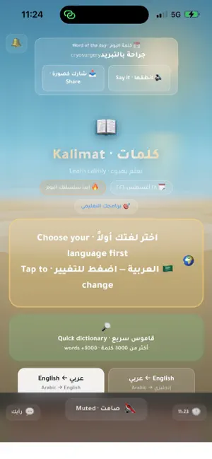 كلمات kalimat screenshot 1