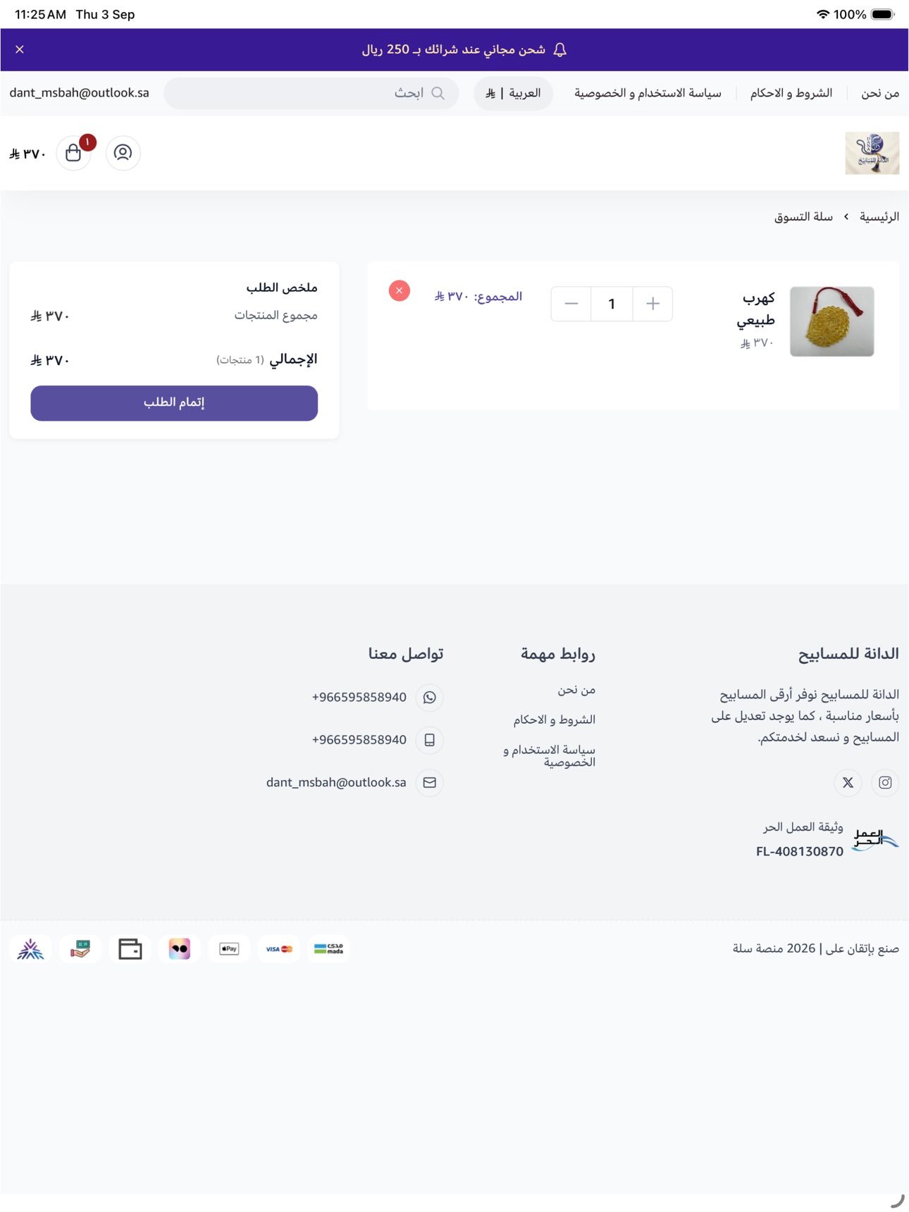 Screenshot 8 of الدانة للمسابيح