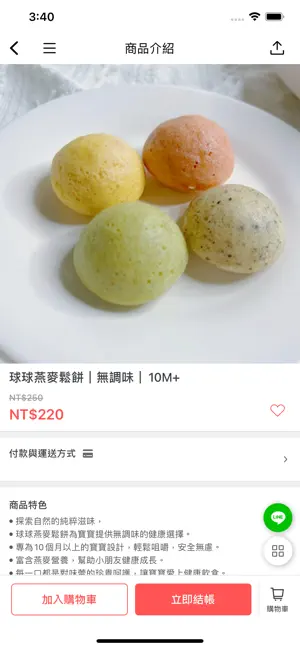 童心好食館 screenshot 3