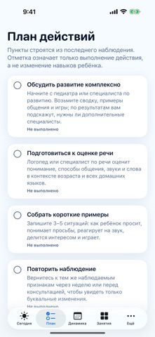 Речь ребёнка: логопед iPhone screenshot