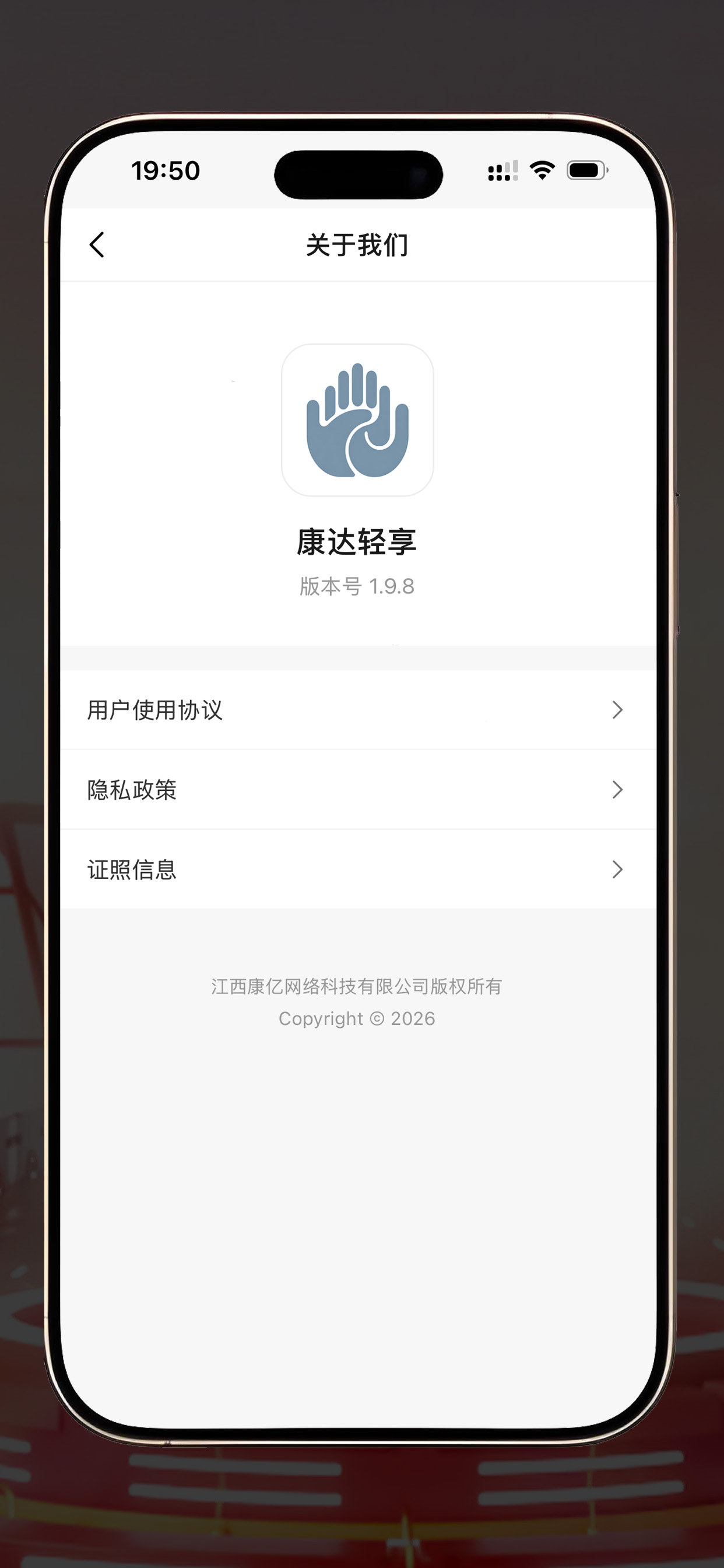 康达轻享 screenshot 3