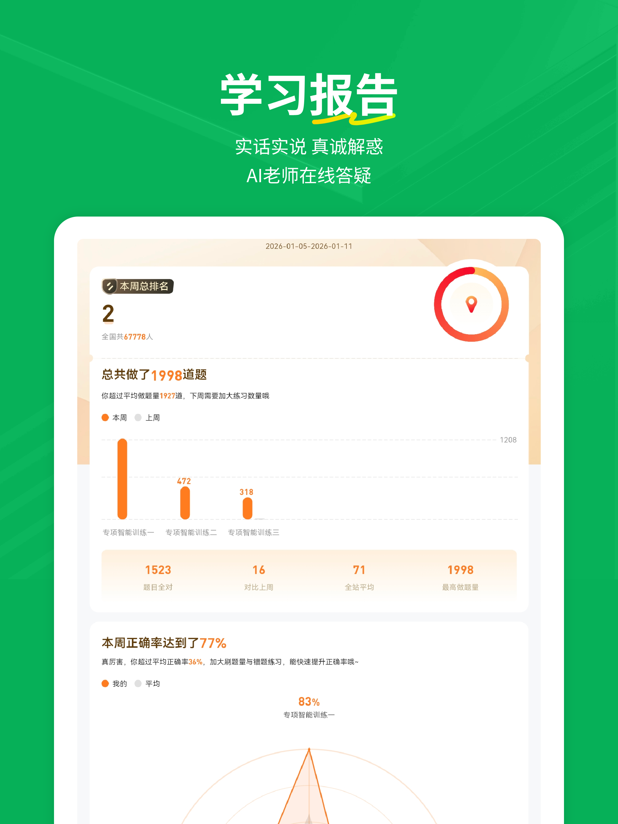 行测练题狗-公务员事业单位考试行测真题库