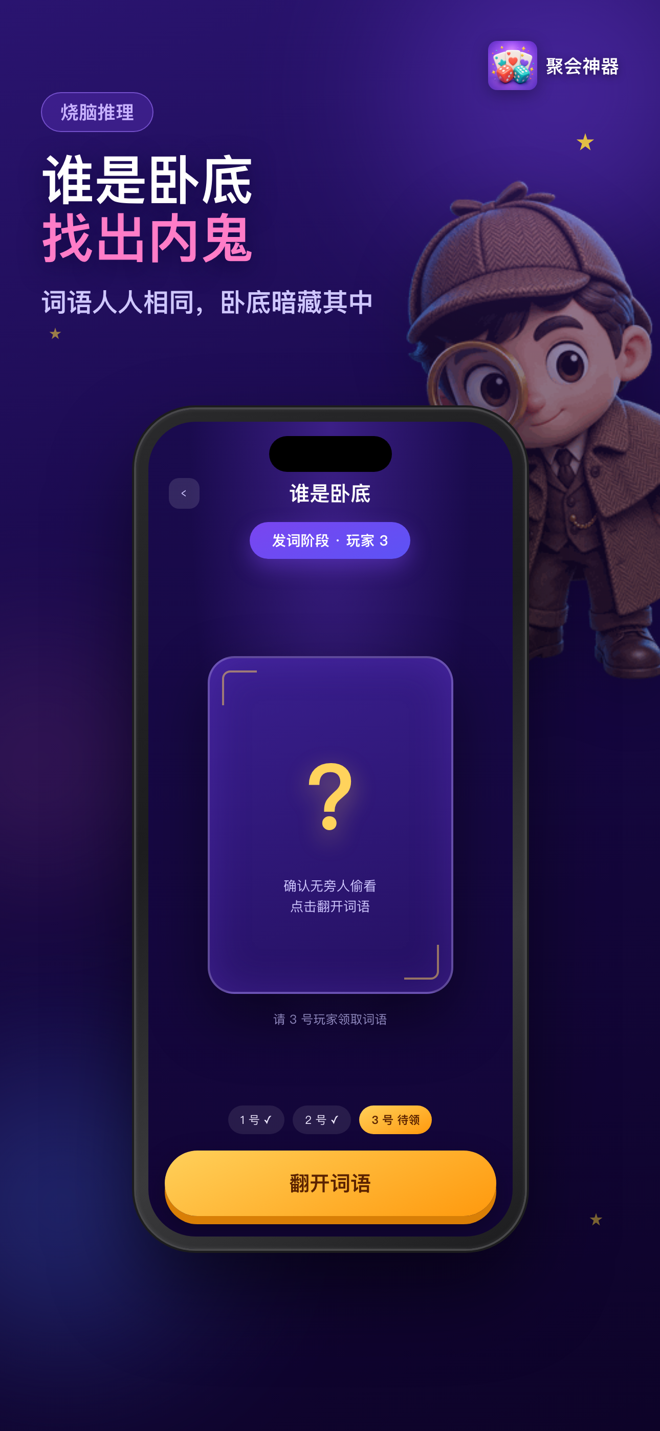 聚会摇-骰子转盘真心话谁是卧底 screenshot 4