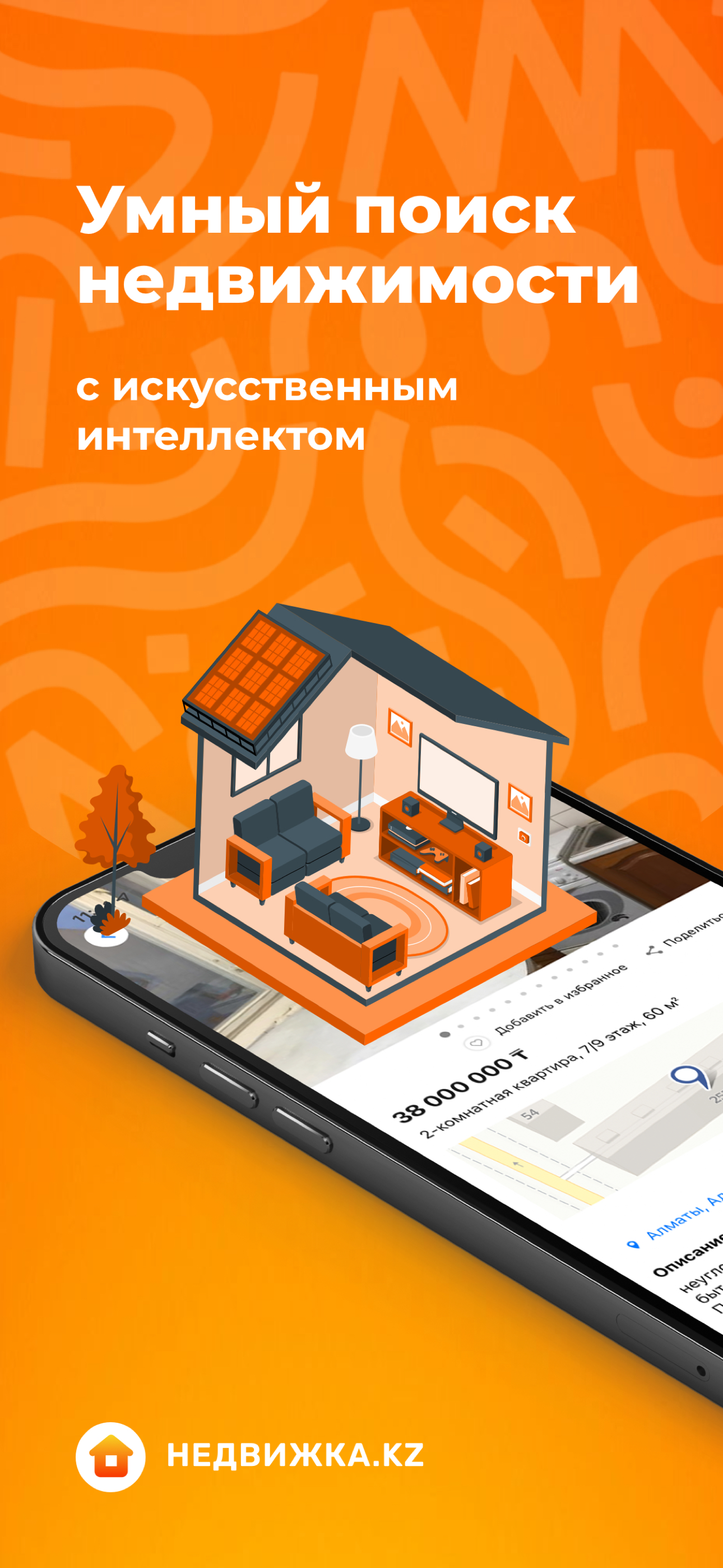 Недвижка.kz: продажа и аренда