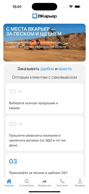 ВКарьер - песок и щебень screenshot 1