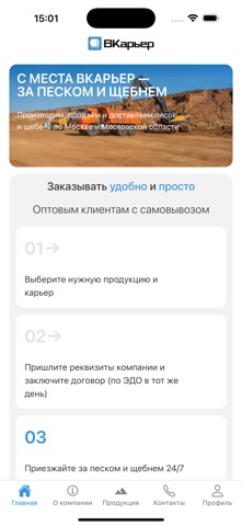 ВКарьер - песок и щебень screenshot