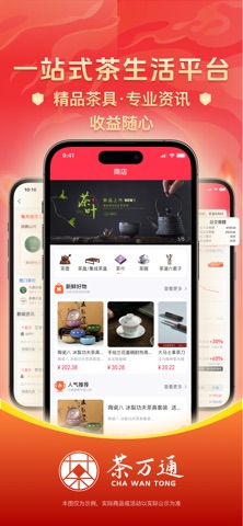 茶万通 screenshot